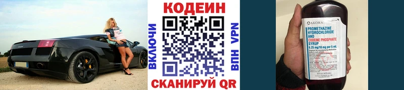 Codein напиток Lean (лин)  Тула 
